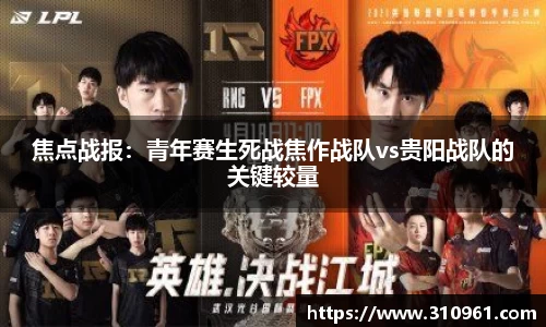 赛事情报平台