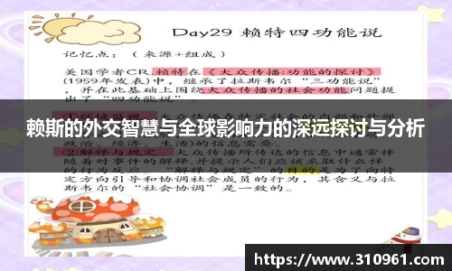 赖斯的外交智慧与全球影响力的深远探讨与分析